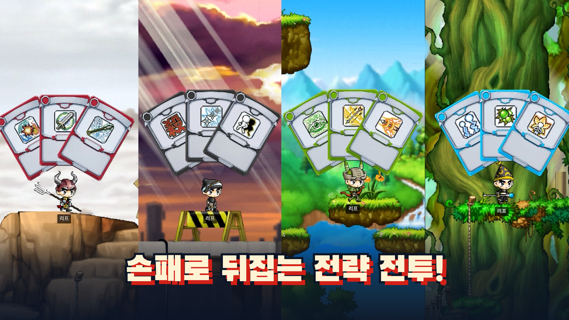 전사, 도적, 궁수, 마법사가 각자의 카드 손패를 펼친 네 분할 에버리프 이미지